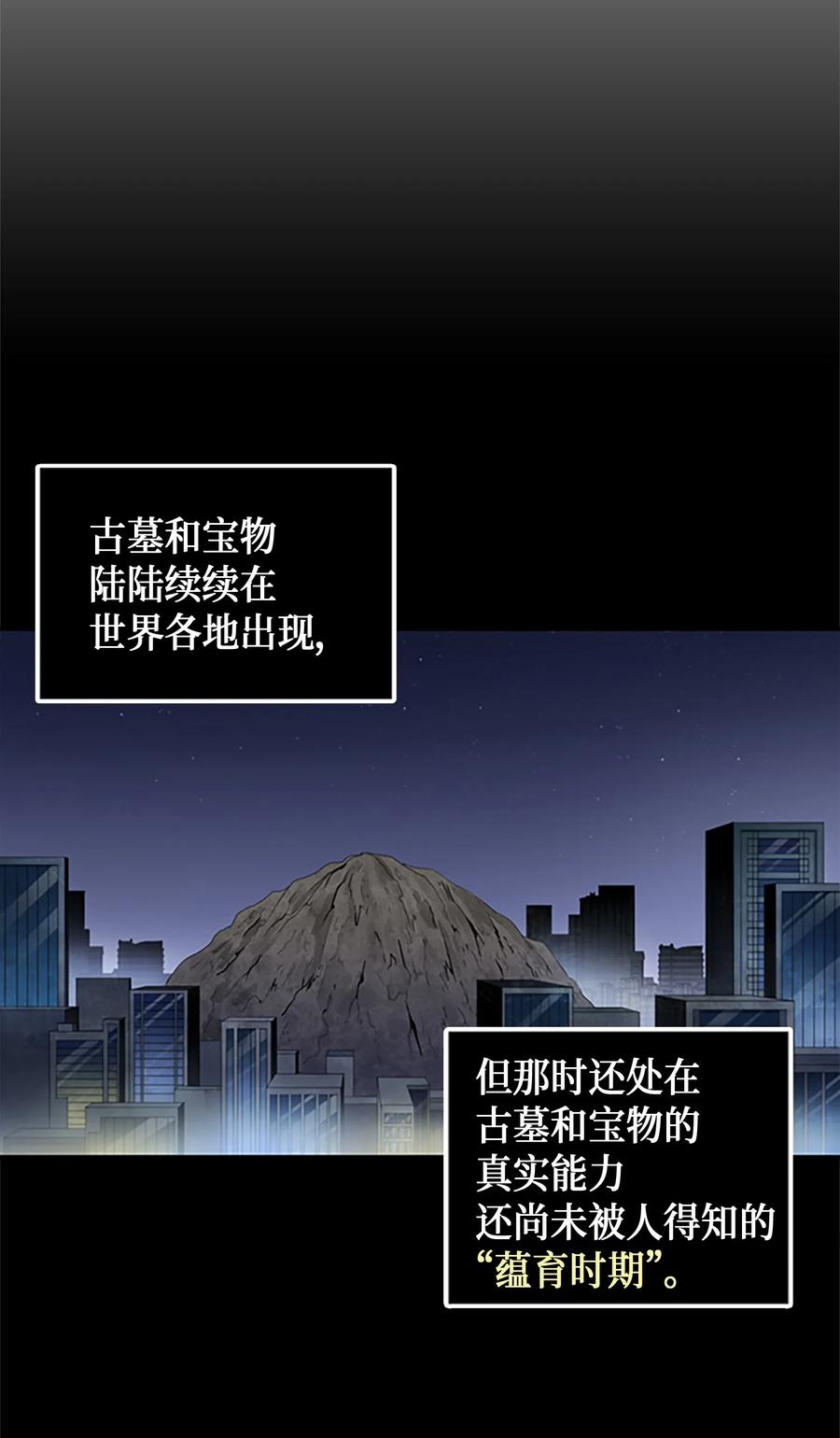 《我独自盗墓》009 宝物现世 第50页