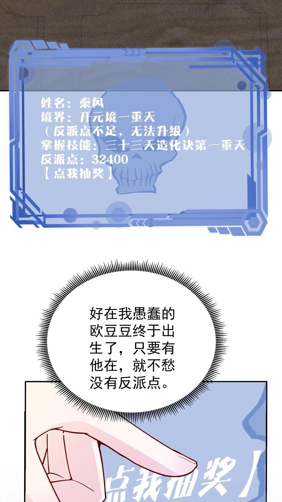 这个反派有点良心，但是不多！ 第8话 斩天拔剑术 第2页