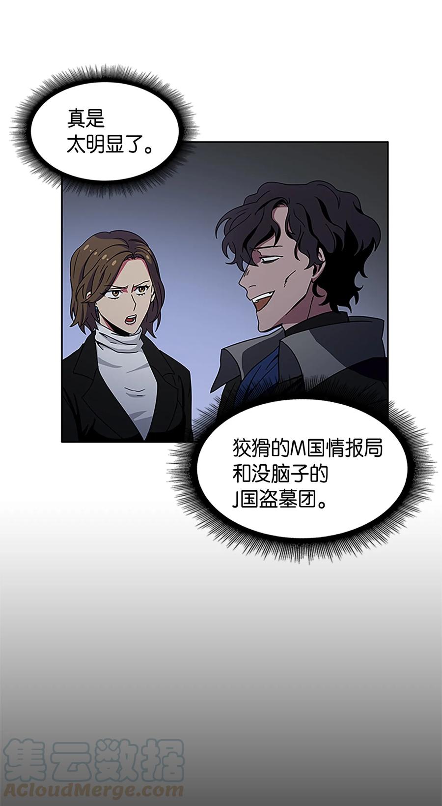 《我独自盗墓》009 宝物现世 第49页