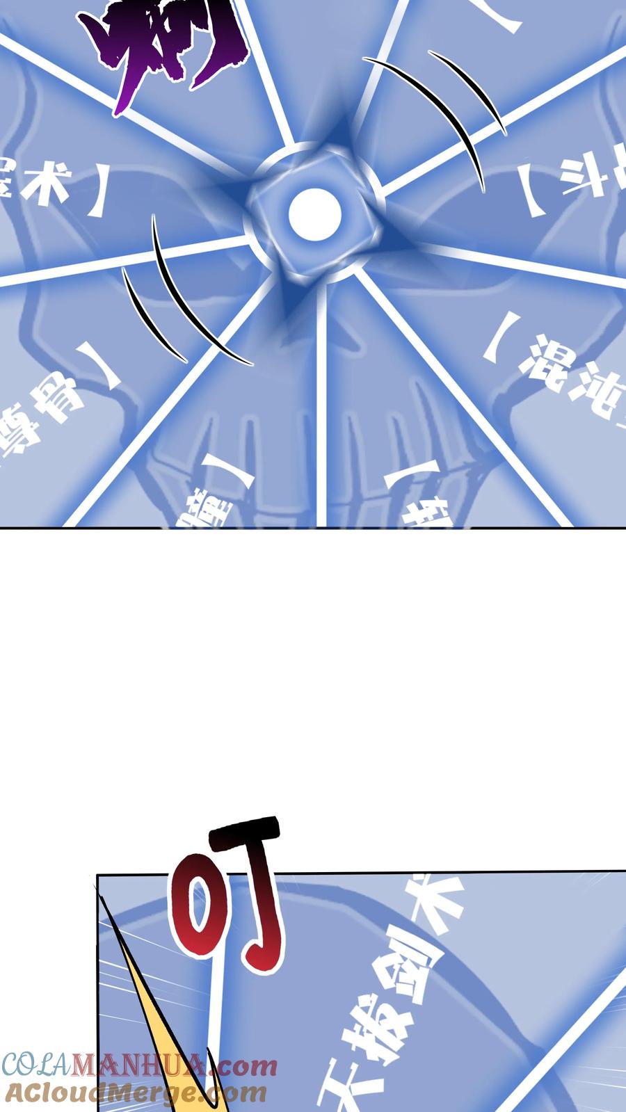 这个反派有点良心，但是不多！ 第8话 斩天拔剑术 第5页