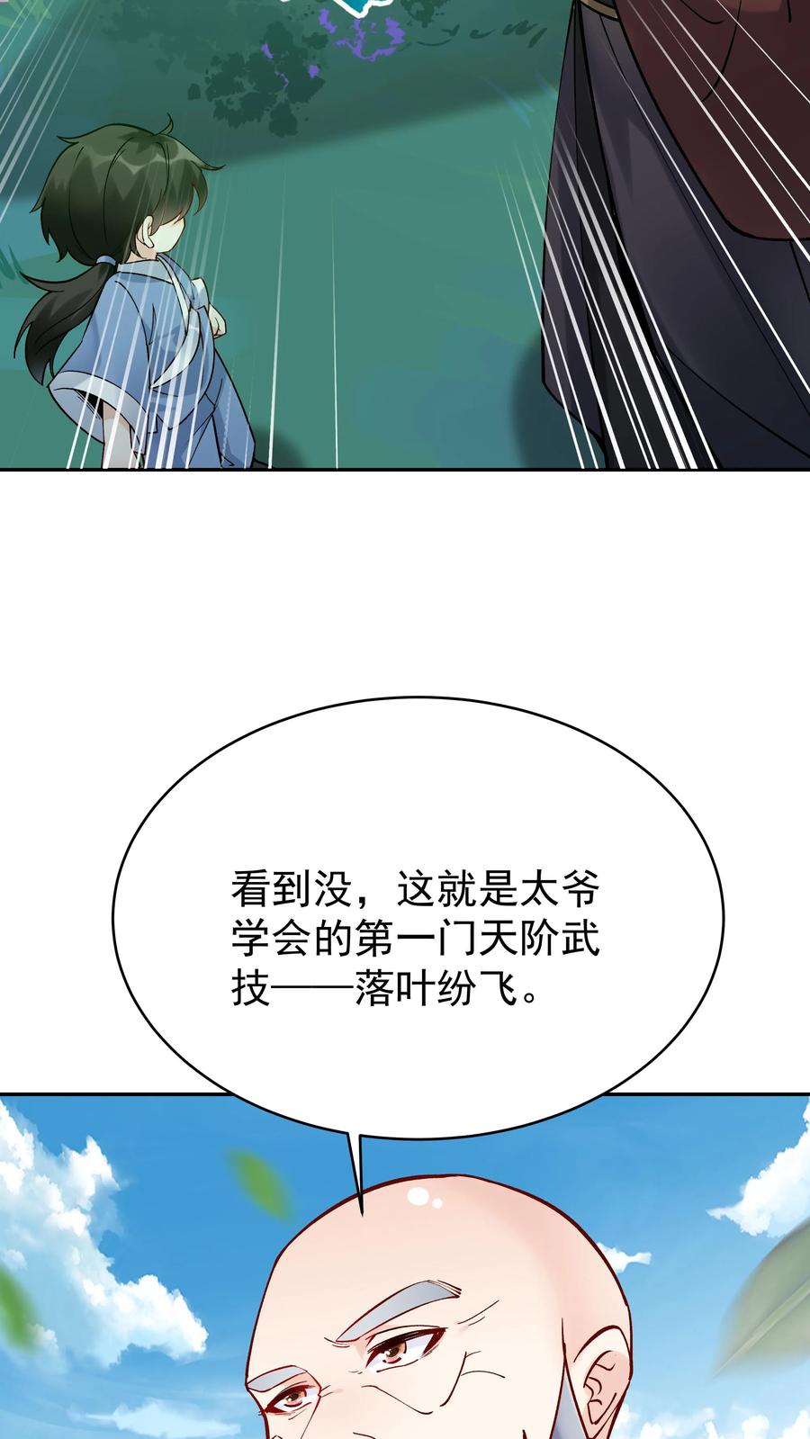 这个反派有点良心，但是不多！ 第8话 斩天拔剑术 第28页