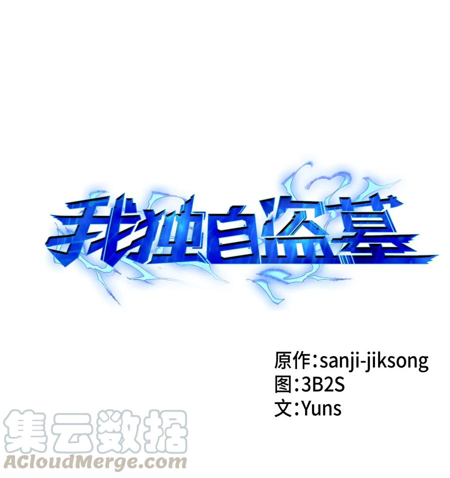 《我独自盗墓》009 宝物现世 第1页