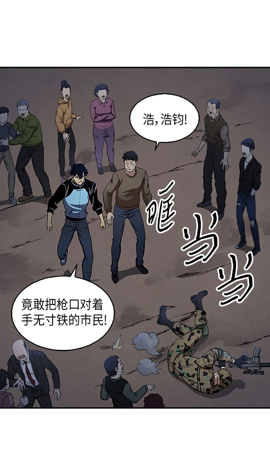 《我独自盗墓》009 宝物现世 第16页