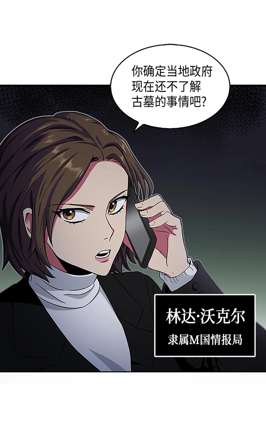 《我独自盗墓》009 宝物现世 第36页