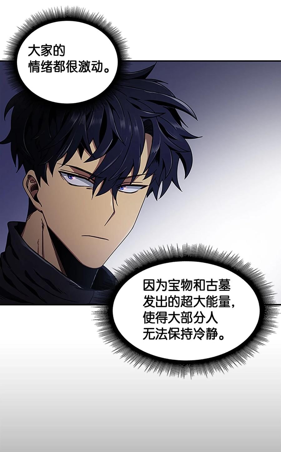 《我独自盗墓》009 宝物现世 第7页