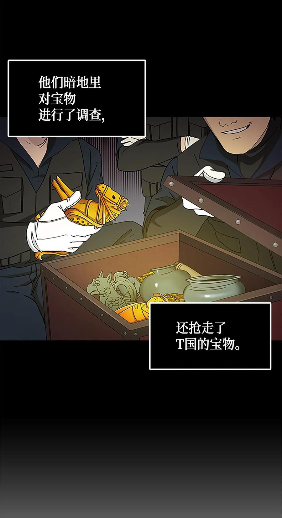 《我独自盗墓》009 宝物现世 第52页