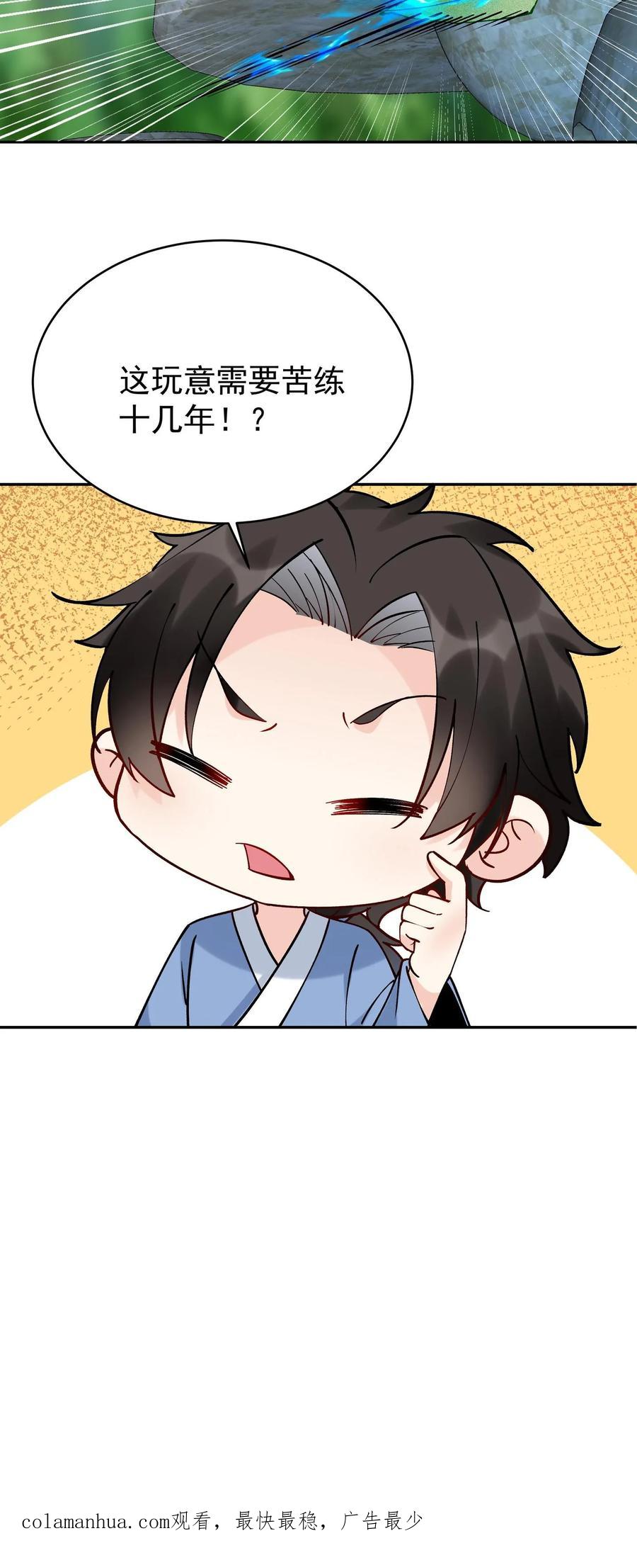 这个反派有点良心，但是不多！ 第8话 斩天拔剑术 第32页
