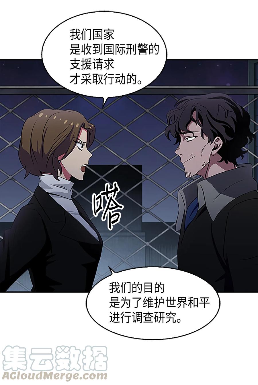 《我独自盗墓》009 宝物现世 第45页