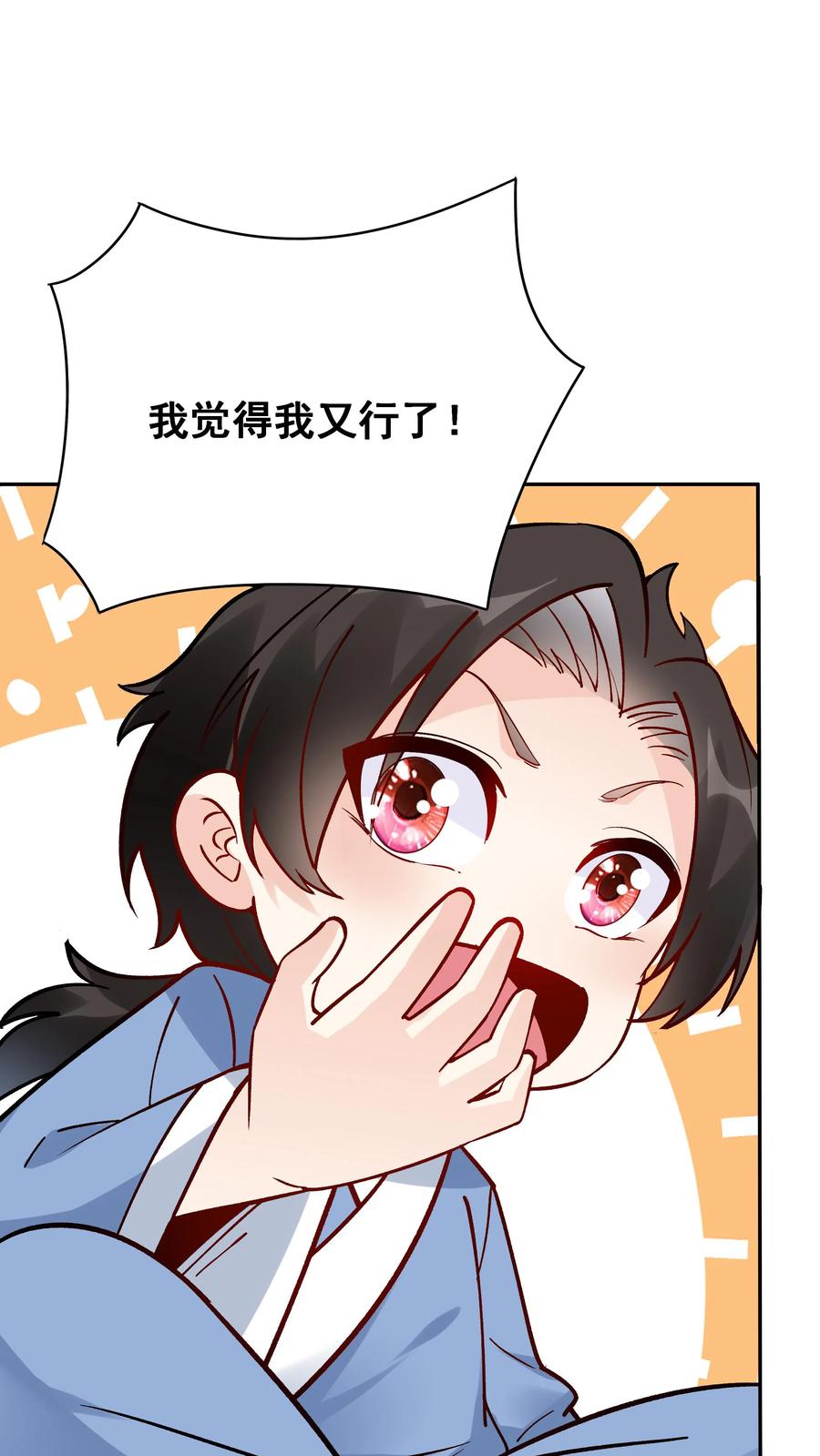 这个反派有点良心，但是不多！ 第8话 斩天拔剑术 第16页