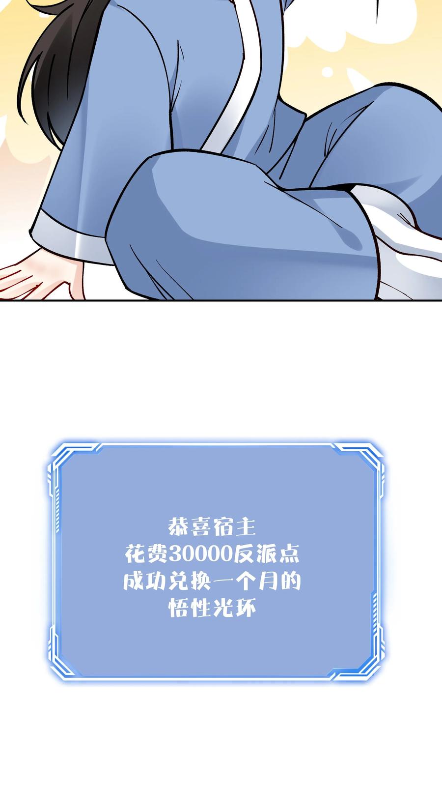 这个反派有点良心，但是不多！ 第8话 斩天拔剑术 第18页