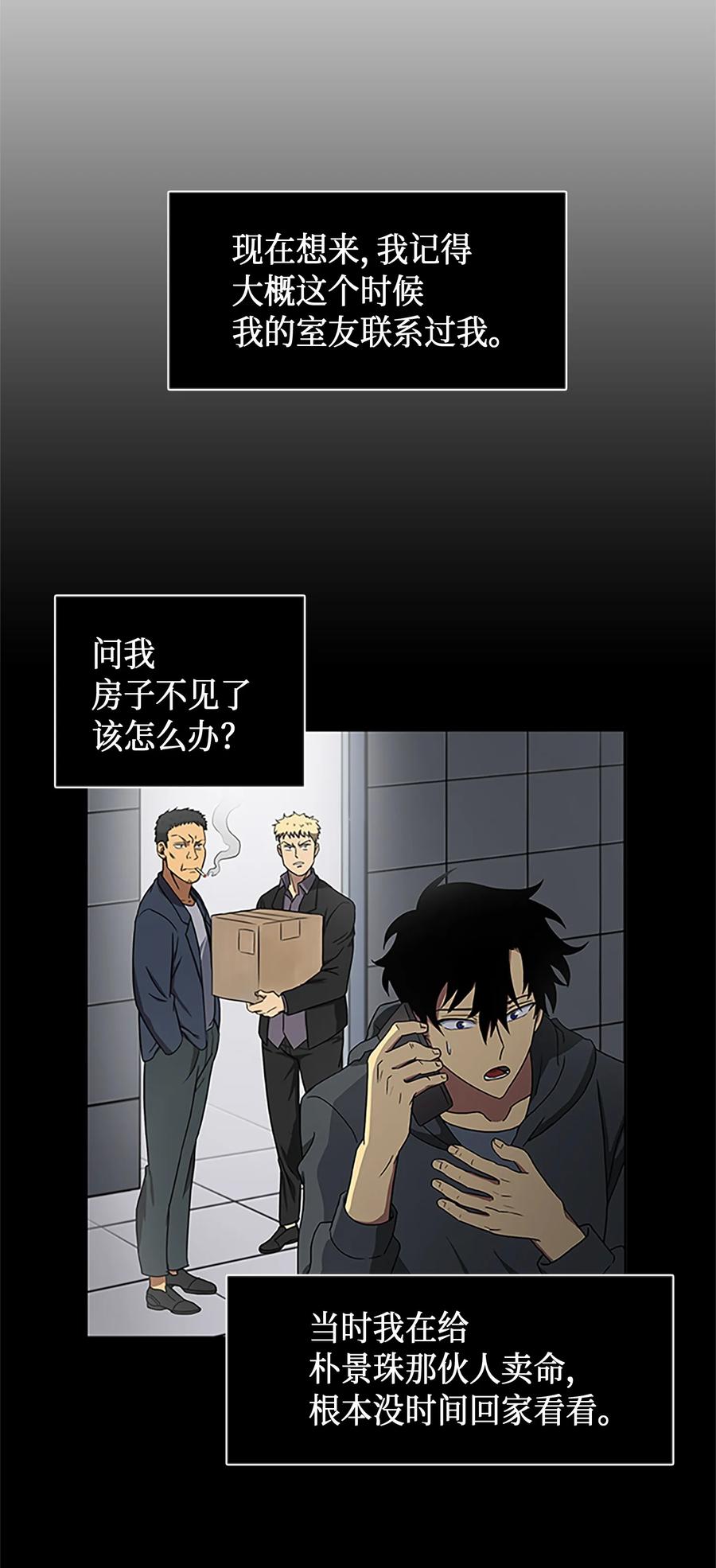 《我独自盗墓》009 宝物现世 第8页