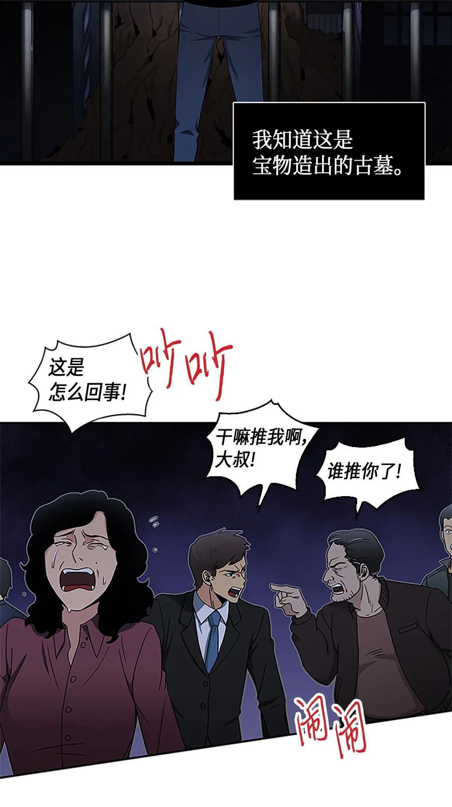 《我独自盗墓》009 宝物现世 第4页
