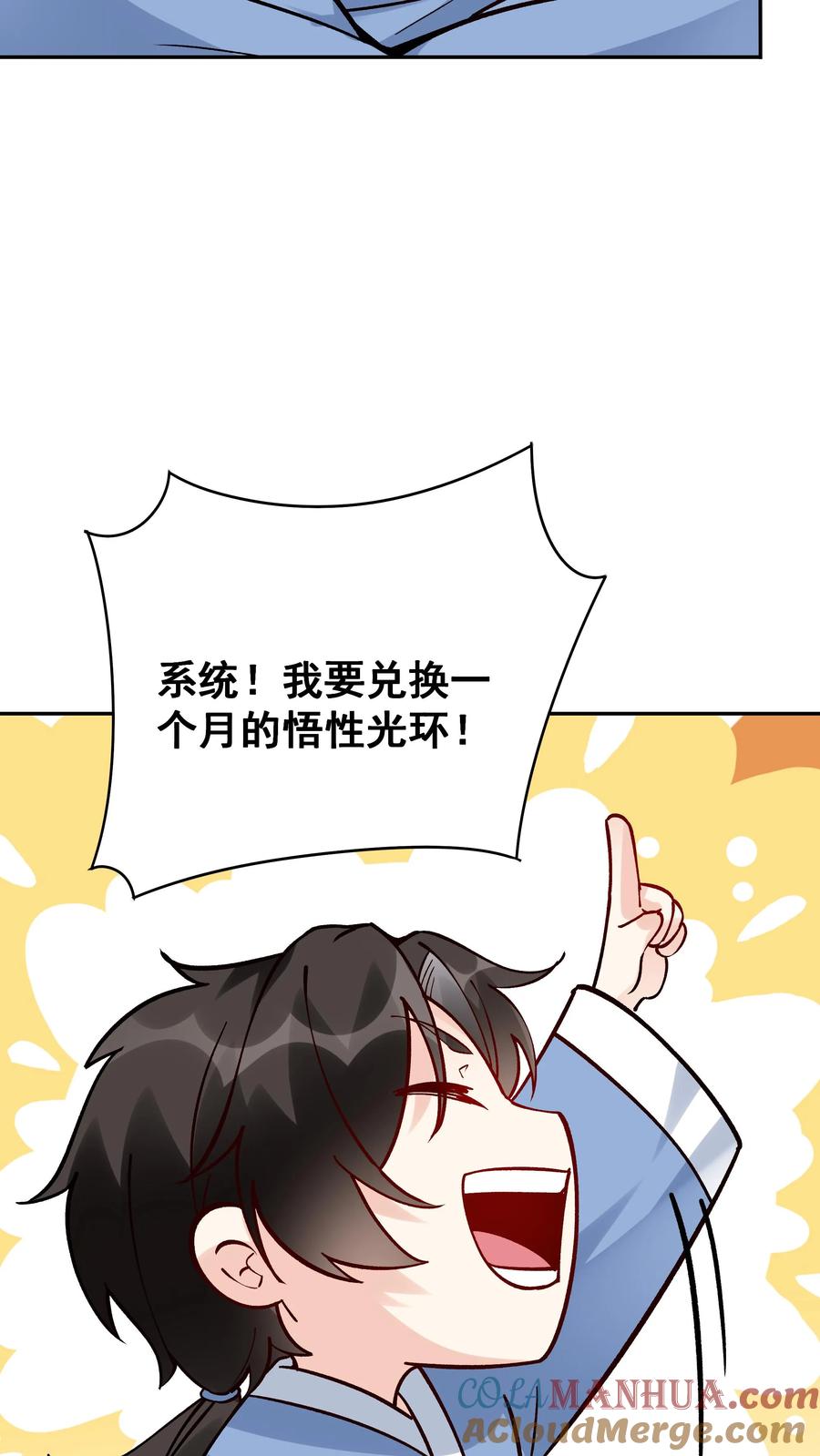 这个反派有点良心，但是不多！ 第8话 斩天拔剑术 第17页