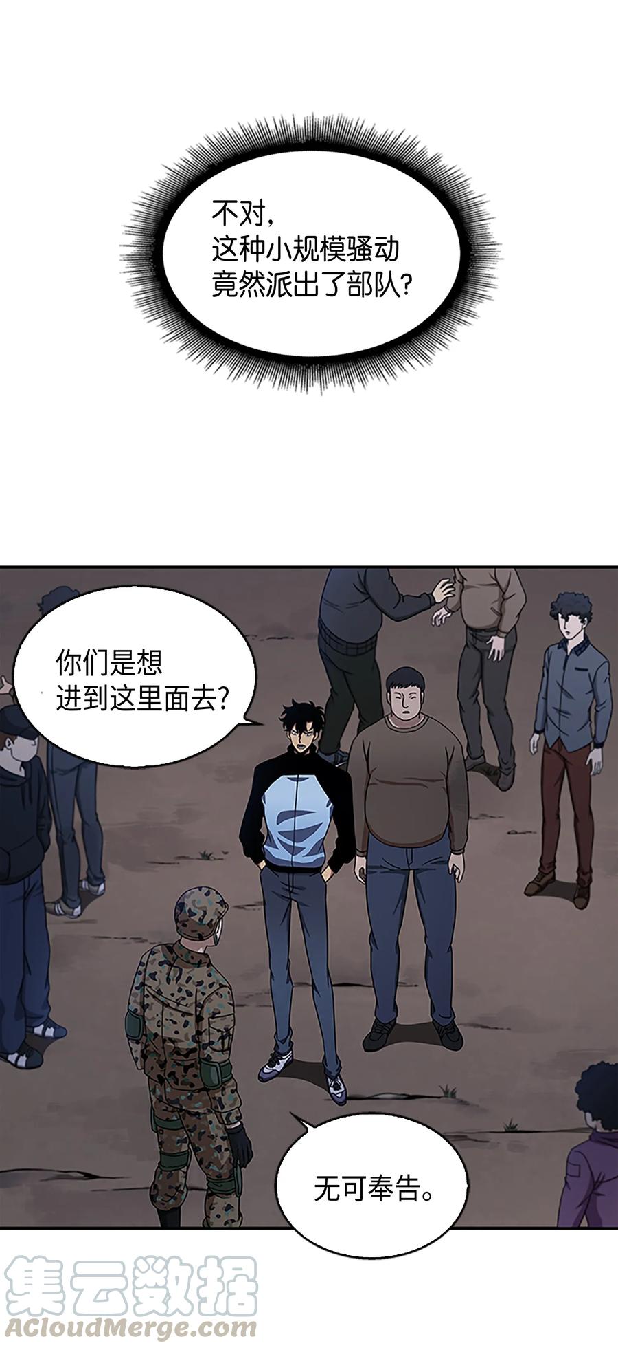 《我独自盗墓》009 宝物现世 第21页