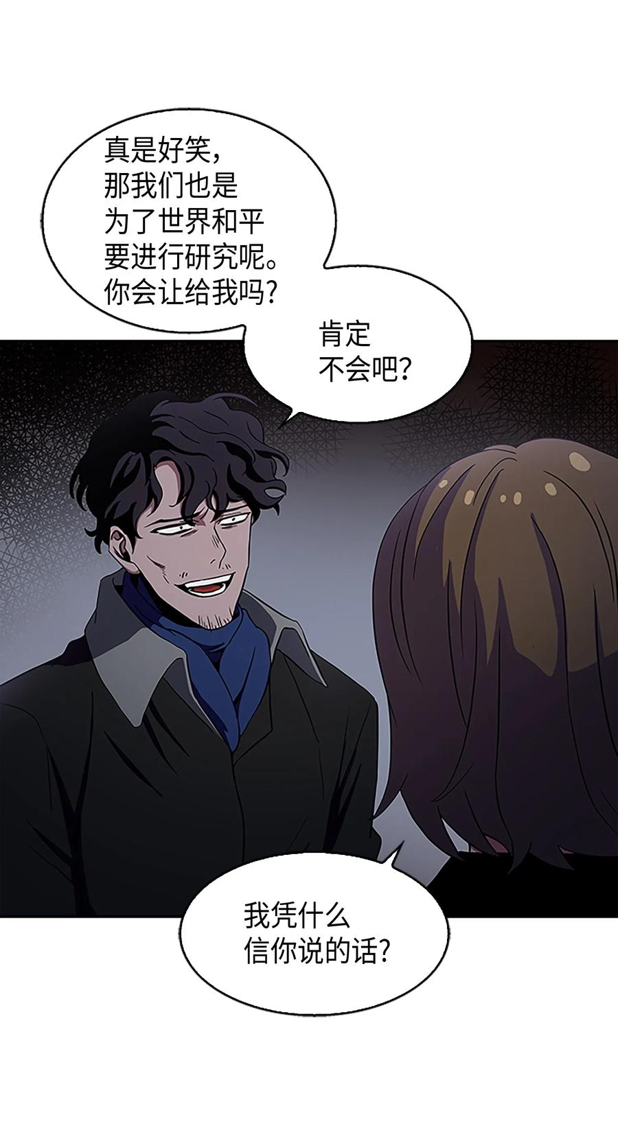 《我独自盗墓》009 宝物现世 第46页