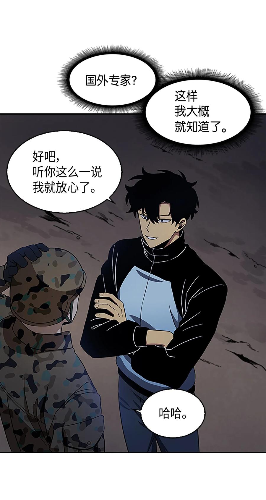 《我独自盗墓》009 宝物现世 第28页