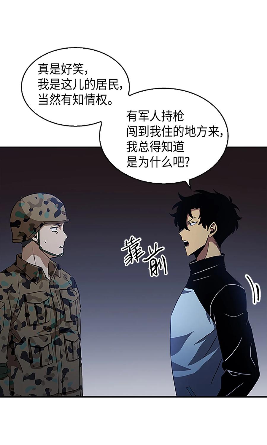 《我独自盗墓》009 宝物现世 第23页