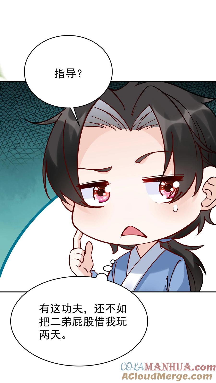 这个反派有点良心，但是不多！ 第8话 斩天拔剑术 第23页