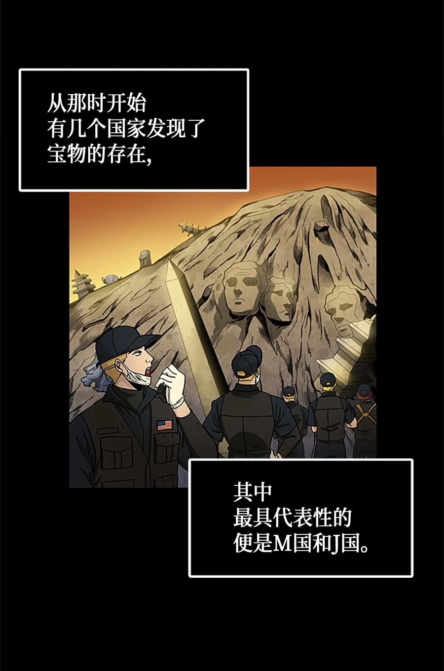 《我独自盗墓》009 宝物现世 第51页