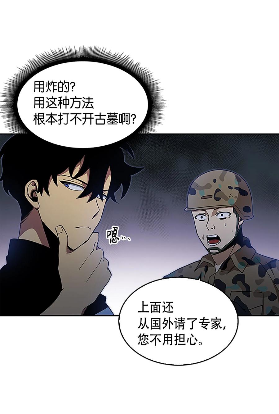 《我独自盗墓》009 宝物现世 第27页