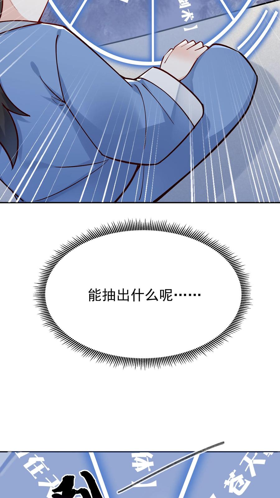 这个反派有点良心，但是不多！ 第8话 斩天拔剑术 第4页