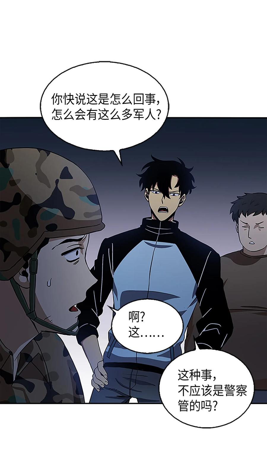 《我独自盗墓》009 宝物现世 第20页