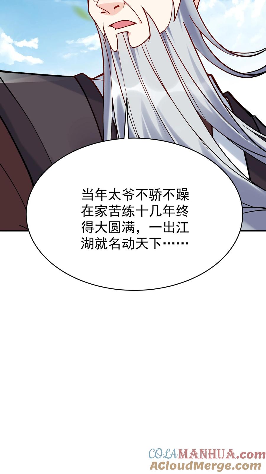 这个反派有点良心，但是不多！ 第8话 斩天拔剑术 第29页
