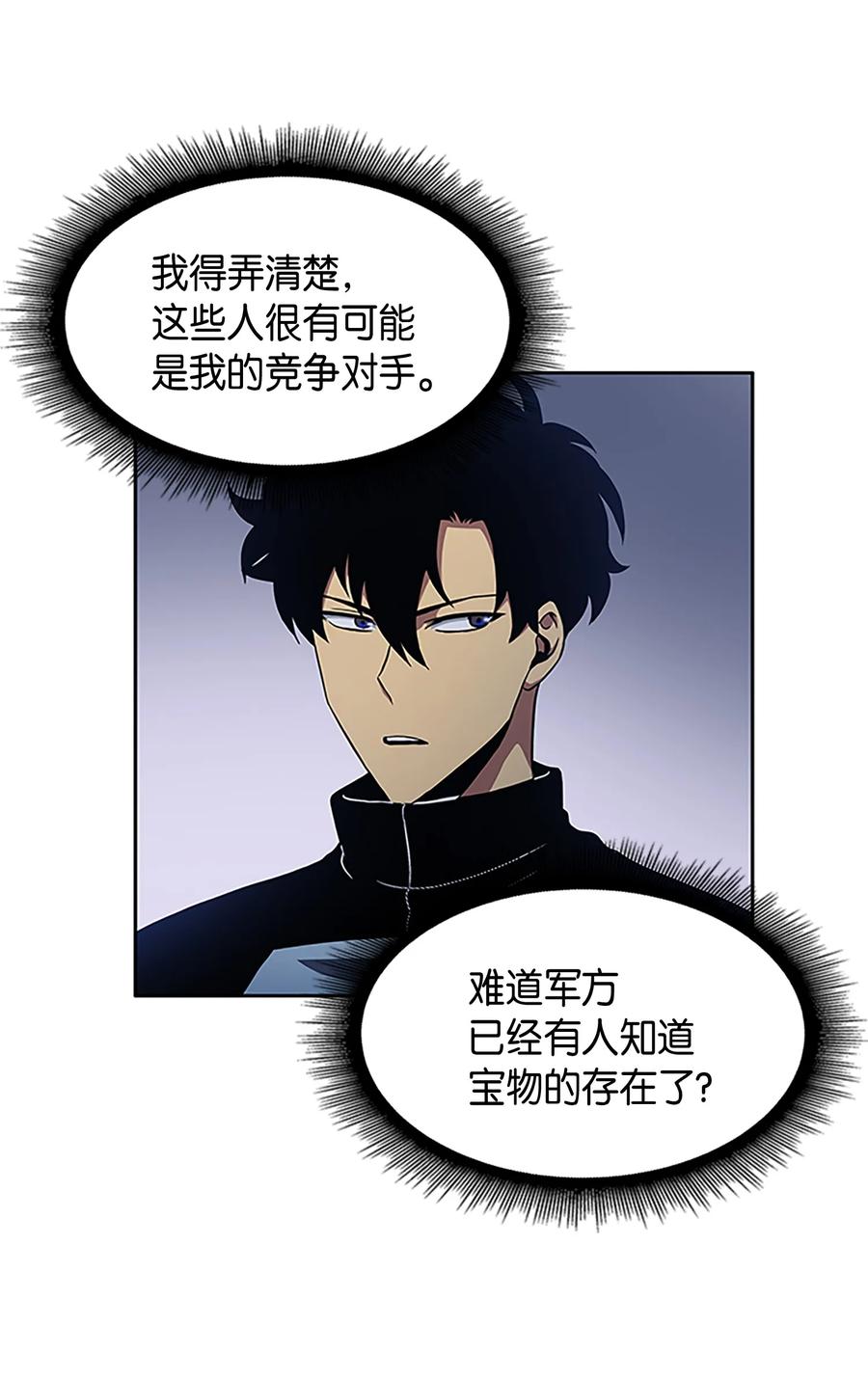 《我独自盗墓》009 宝物现世 第22页