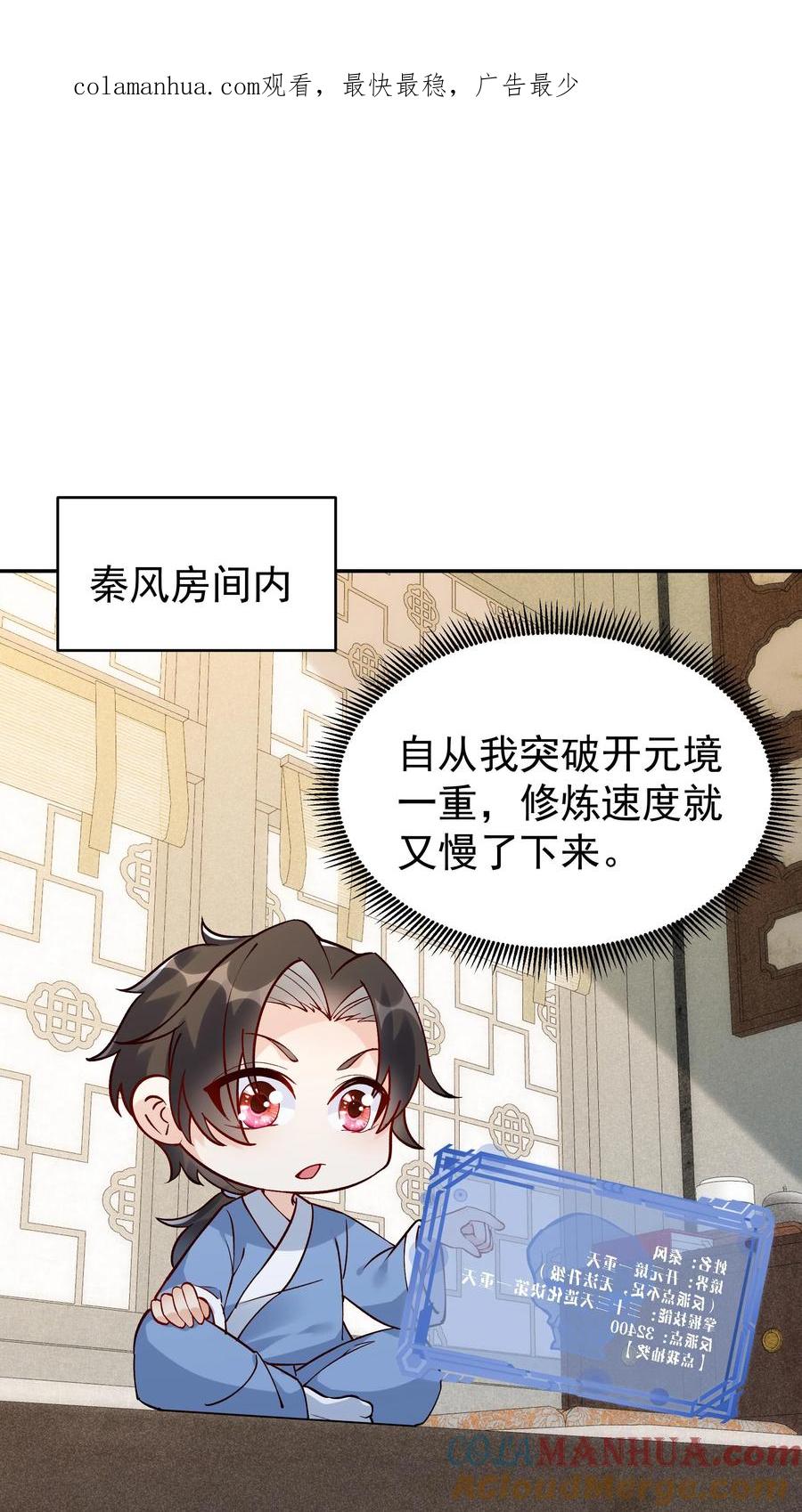 这个反派有点良心，但是不多！ 第8话 斩天拔剑术 第1页