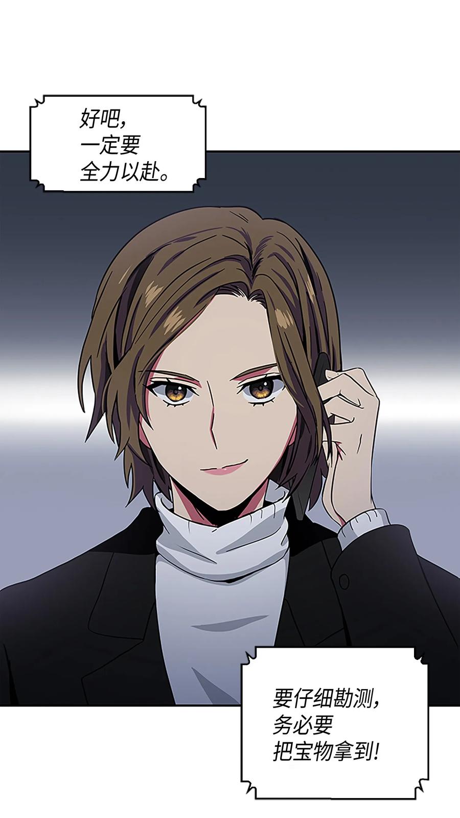 《我独自盗墓》009 宝物现世 第40页