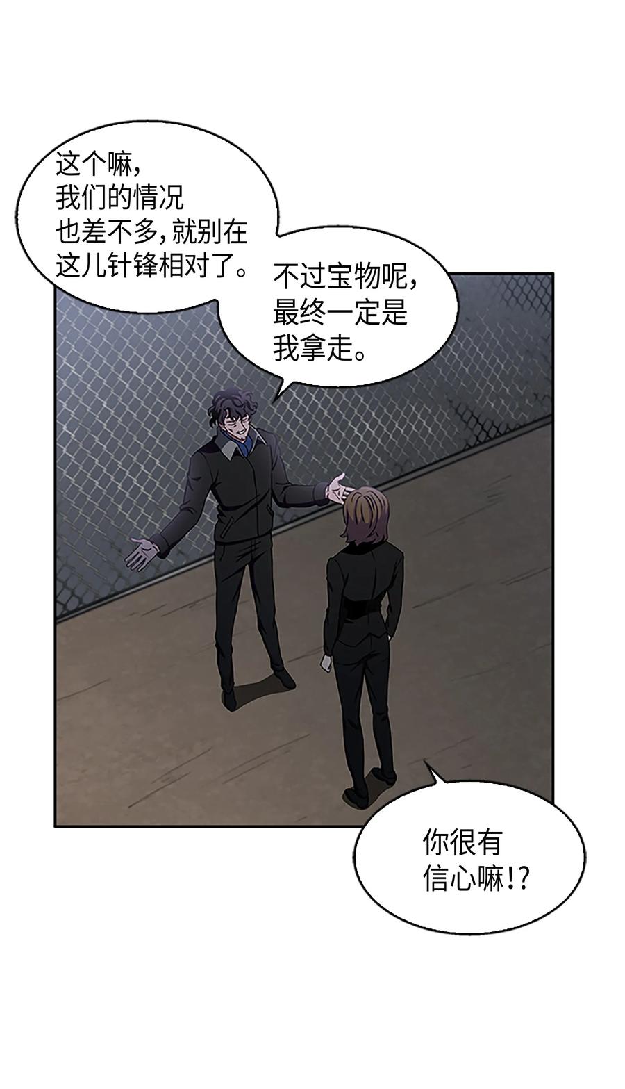 《我独自盗墓》009 宝物现世 第47页