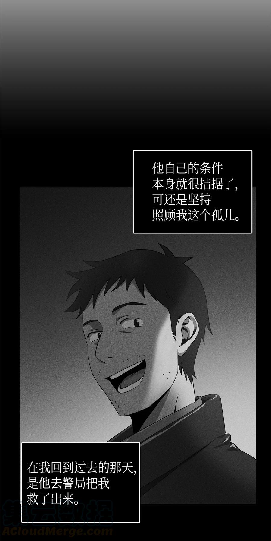 《我独自盗墓》098 宝物使用法 第5页
