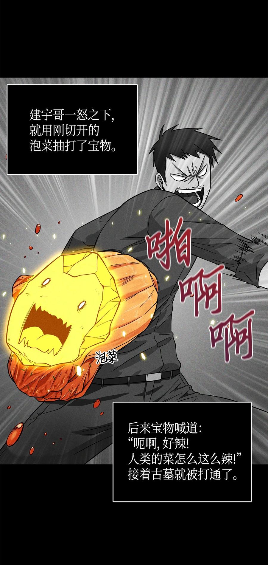 《我独自盗墓》098 宝物使用法 第64页