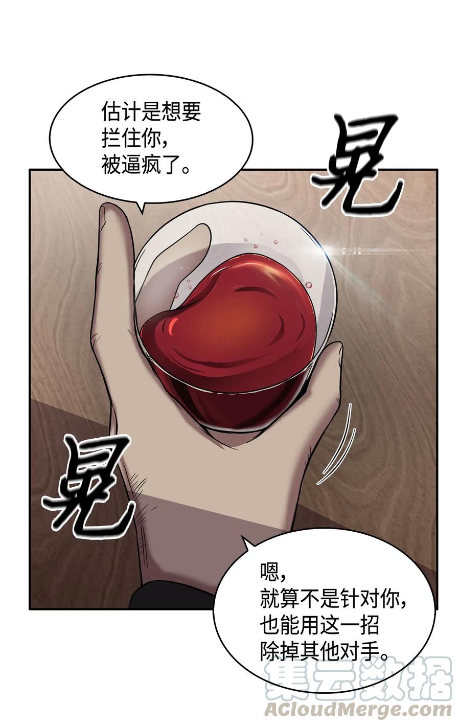 《我独自盗墓》098 宝物使用法 第73页