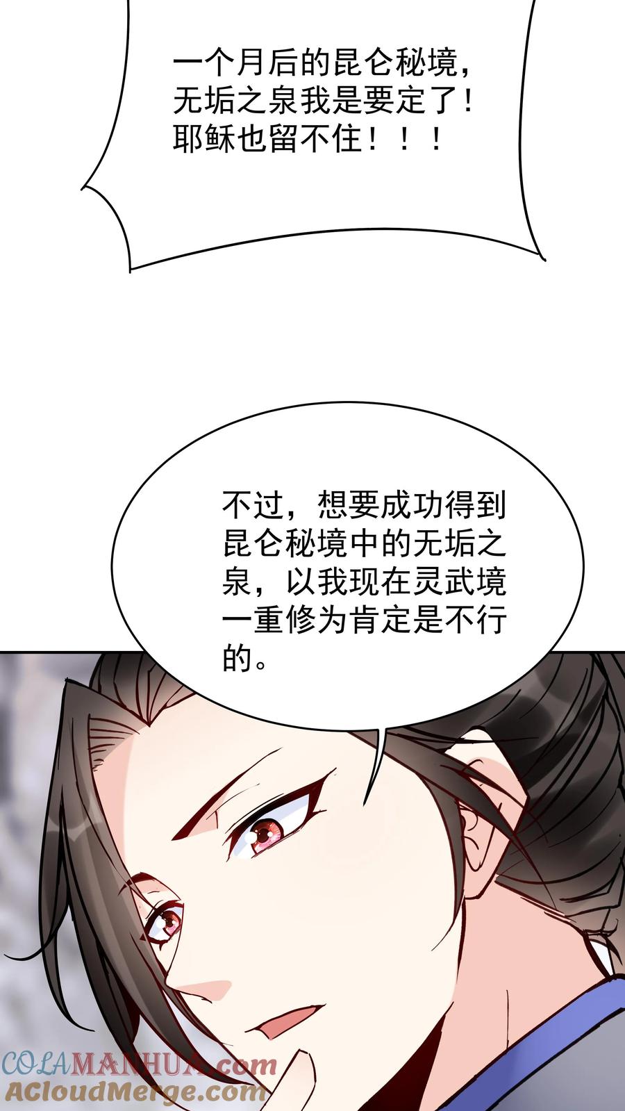 这个反派有点良心，但是不多！ 第98话 灵武期根基丹 第5页