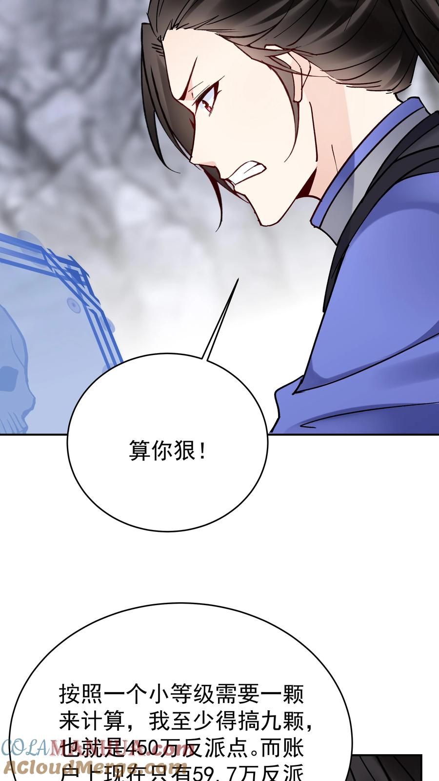 这个反派有点良心，但是不多！ 第98话 灵武期根基丹 第11页