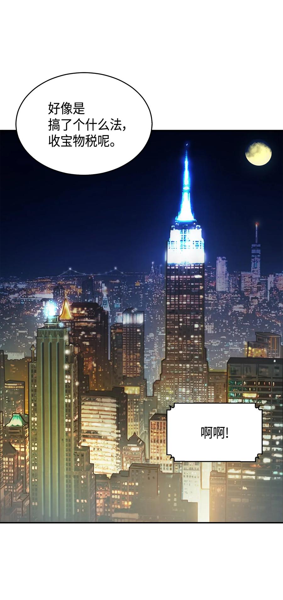 《我独自盗墓》098 宝物使用法 第71页