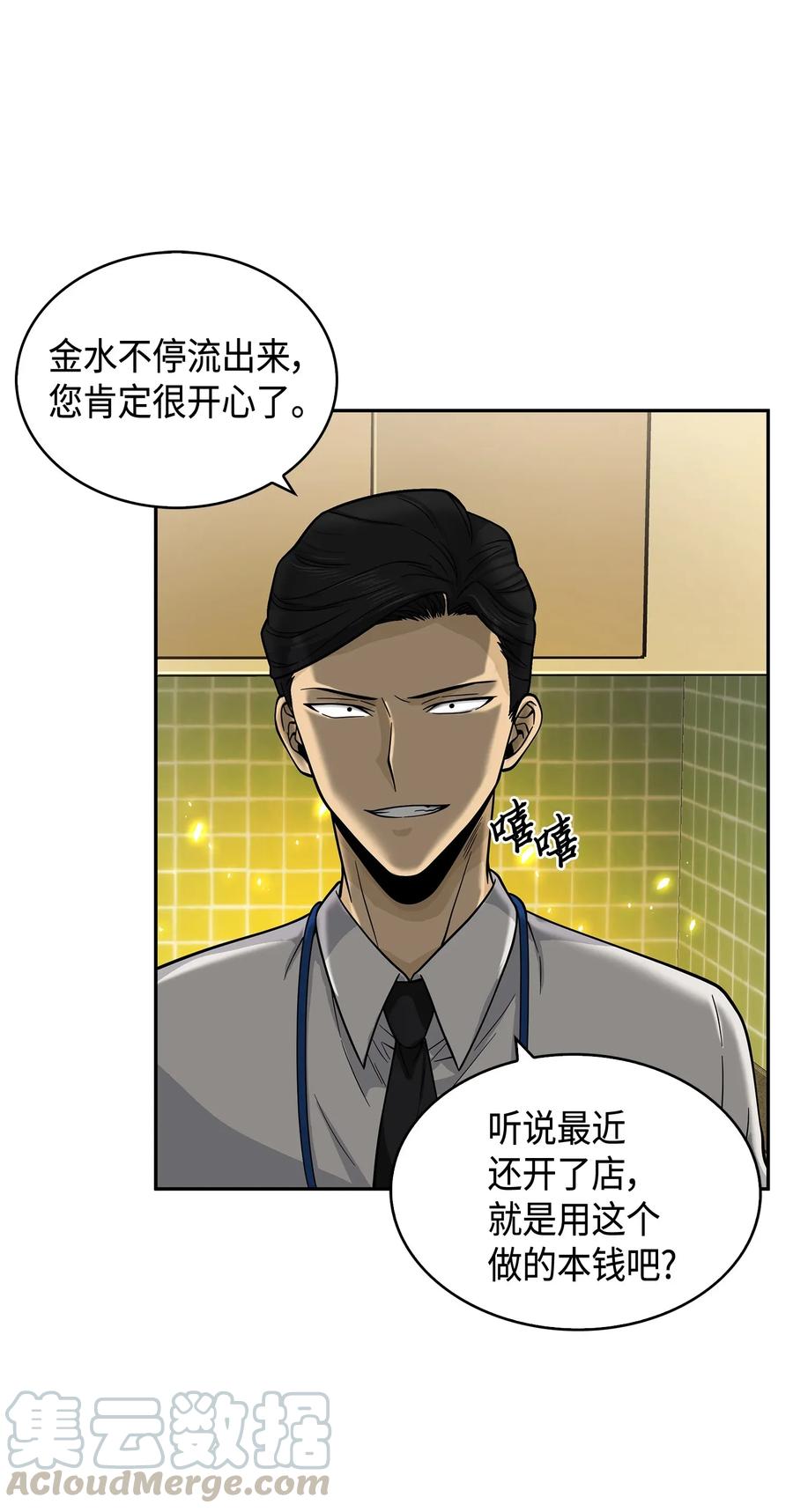《我独自盗墓》098 宝物使用法 第29页