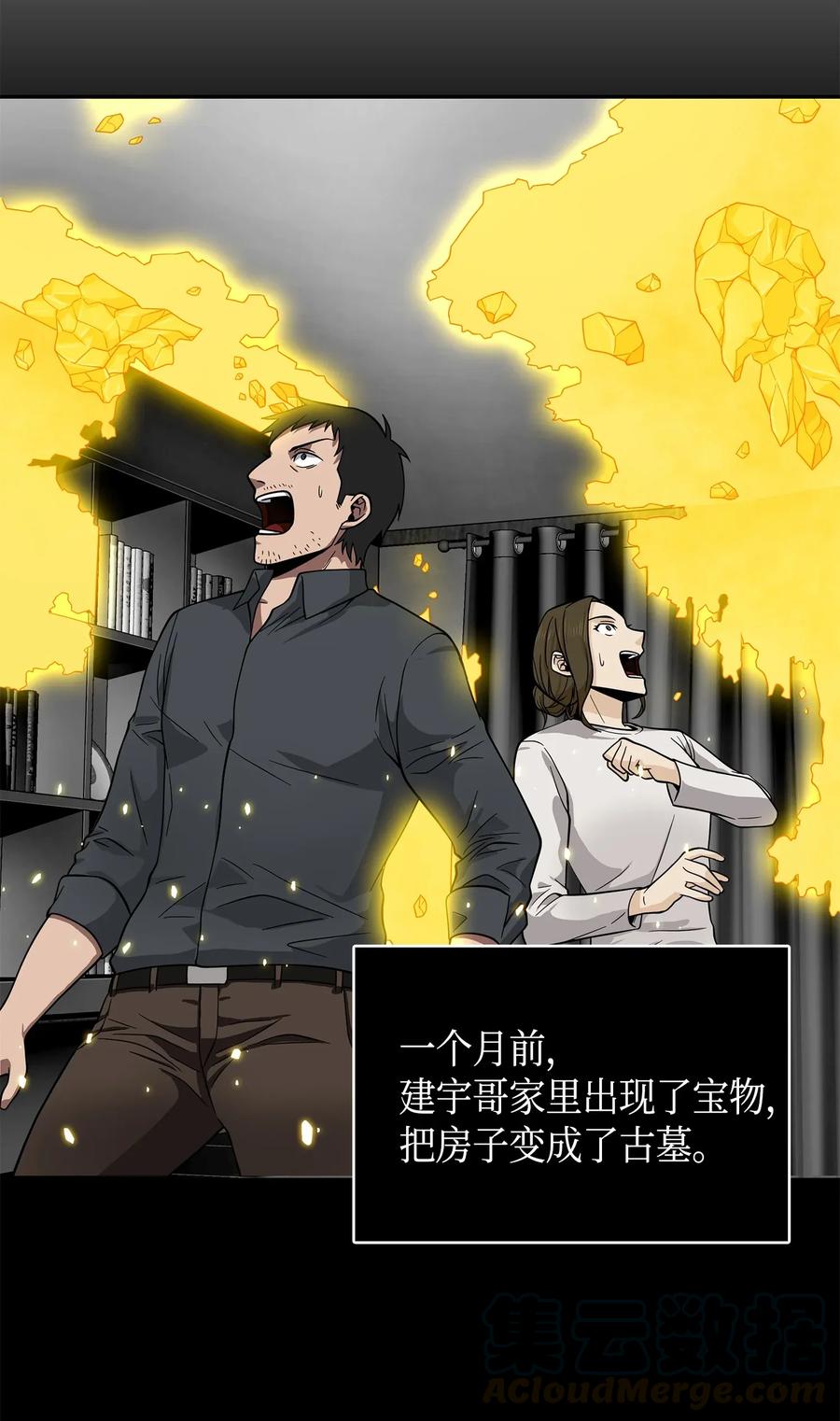 《我独自盗墓》098 宝物使用法 第61页