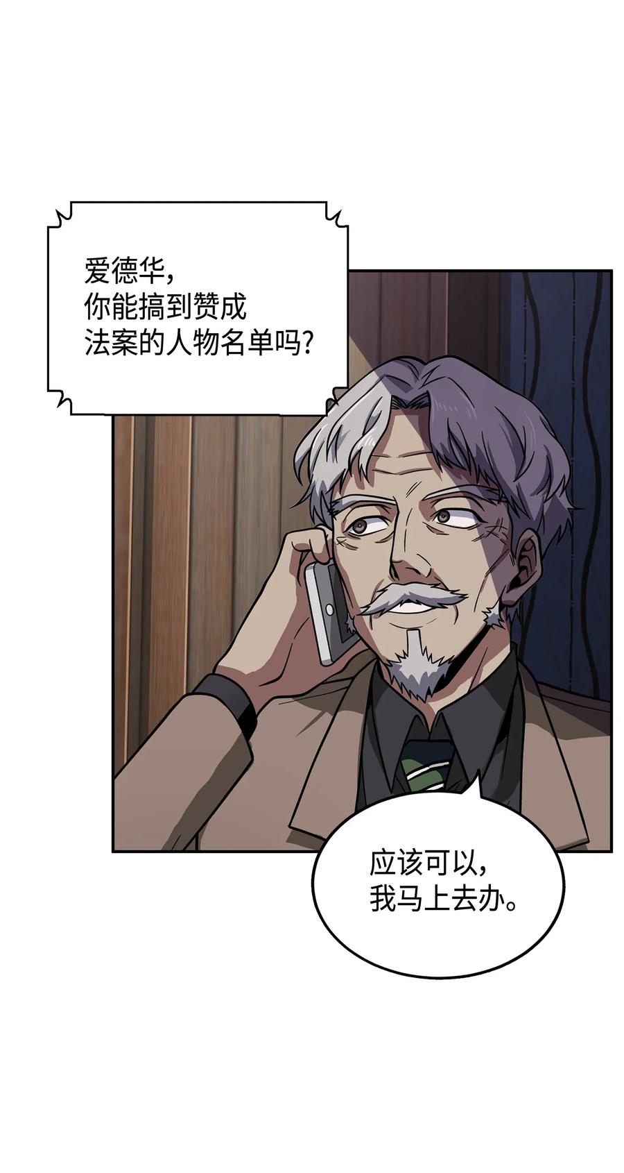 《我独自盗墓》098 宝物使用法 第76页