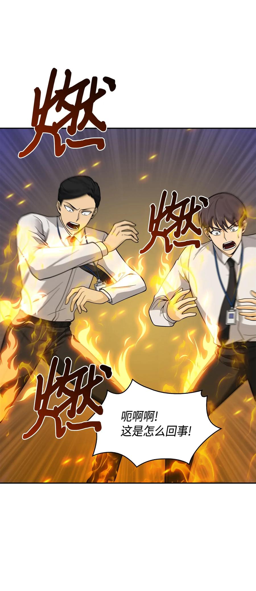 《我独自盗墓》098 宝物使用法 第38页