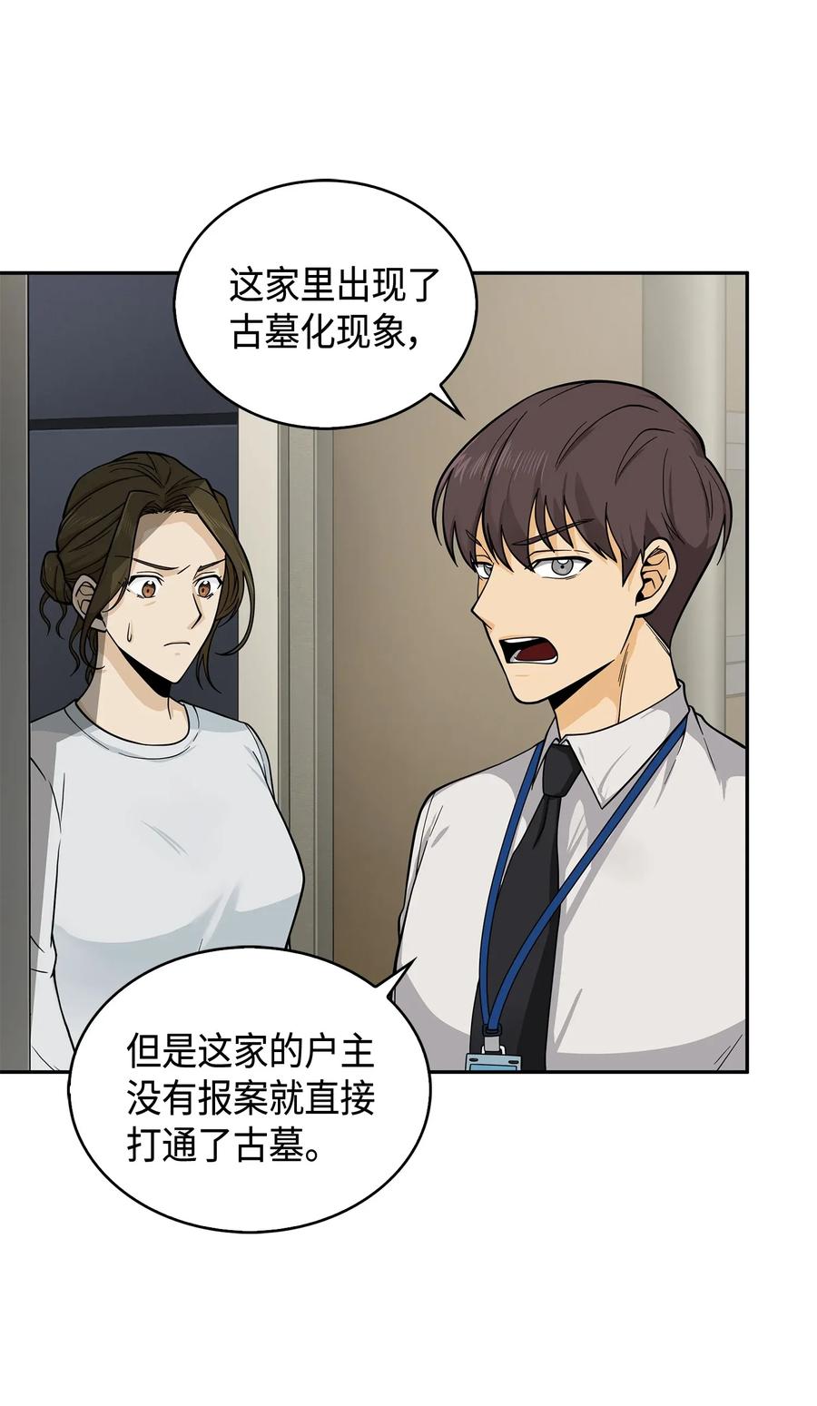 《我独自盗墓》098 宝物使用法 第15页