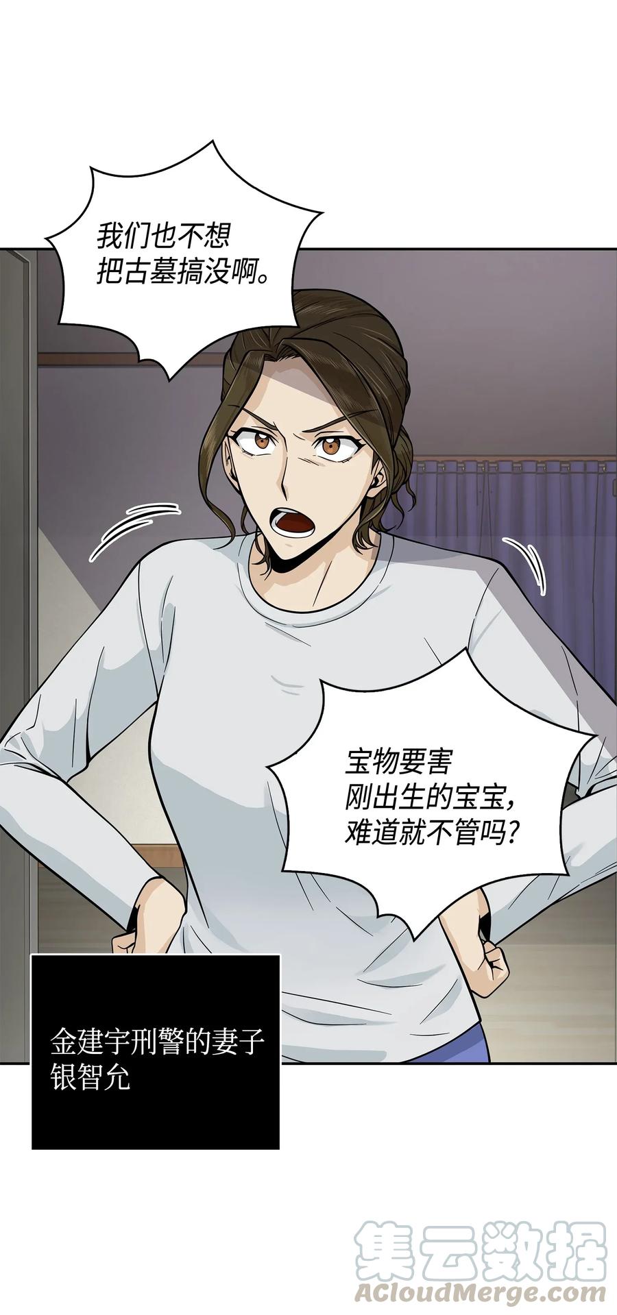 《我独自盗墓》098 宝物使用法 第9页