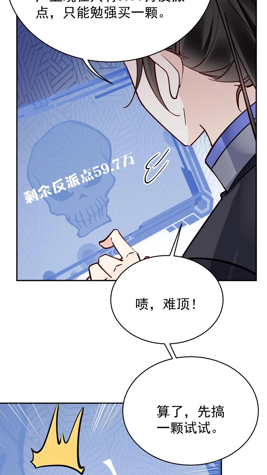 这个反派有点良心，但是不多！ 第98话 灵武期根基丹 第12页