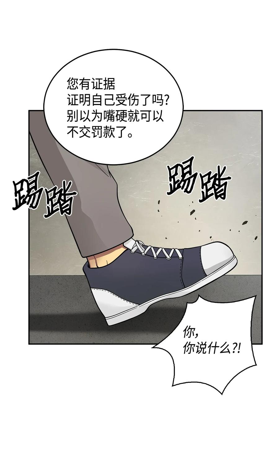 《我独自盗墓》098 宝物使用法 第11页