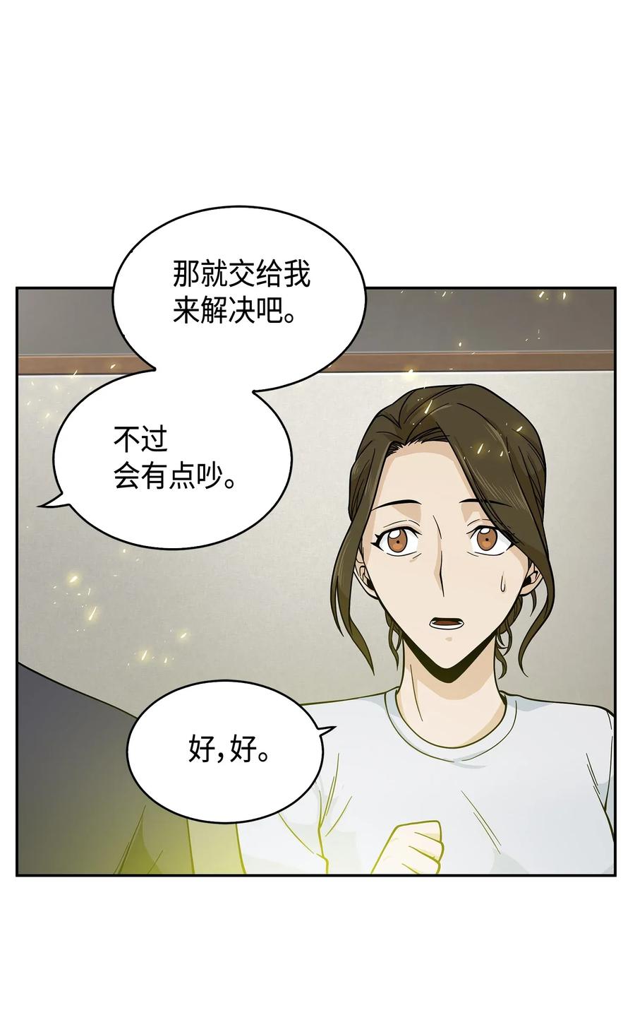 《我独自盗墓》098 宝物使用法 第34页
