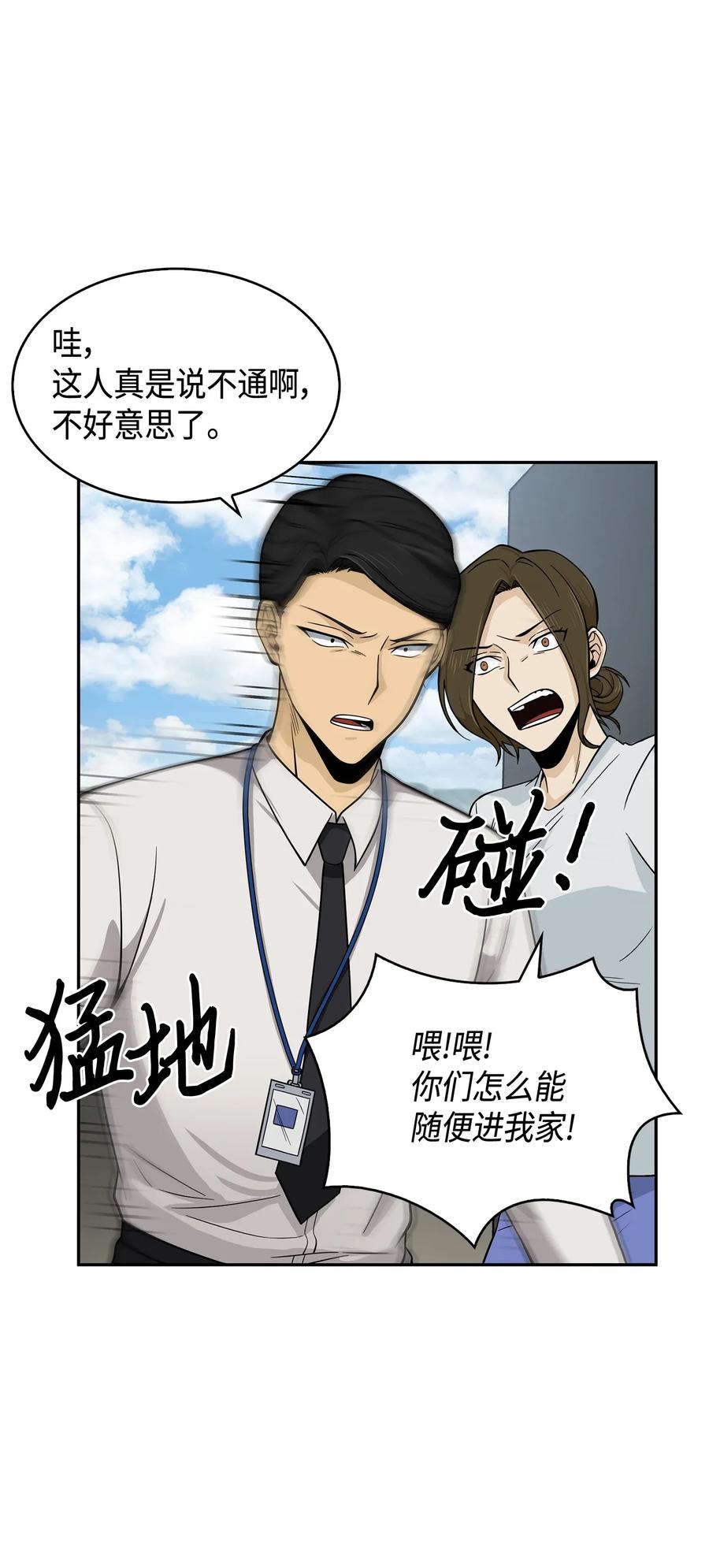 《我独自盗墓》098 宝物使用法 第26页