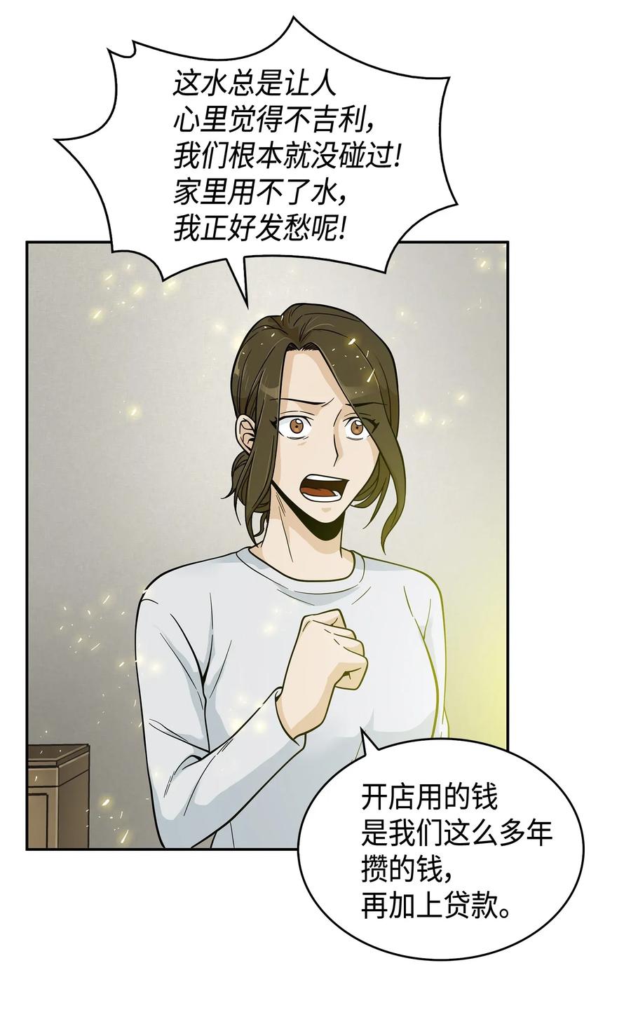 《我独自盗墓》098 宝物使用法 第30页