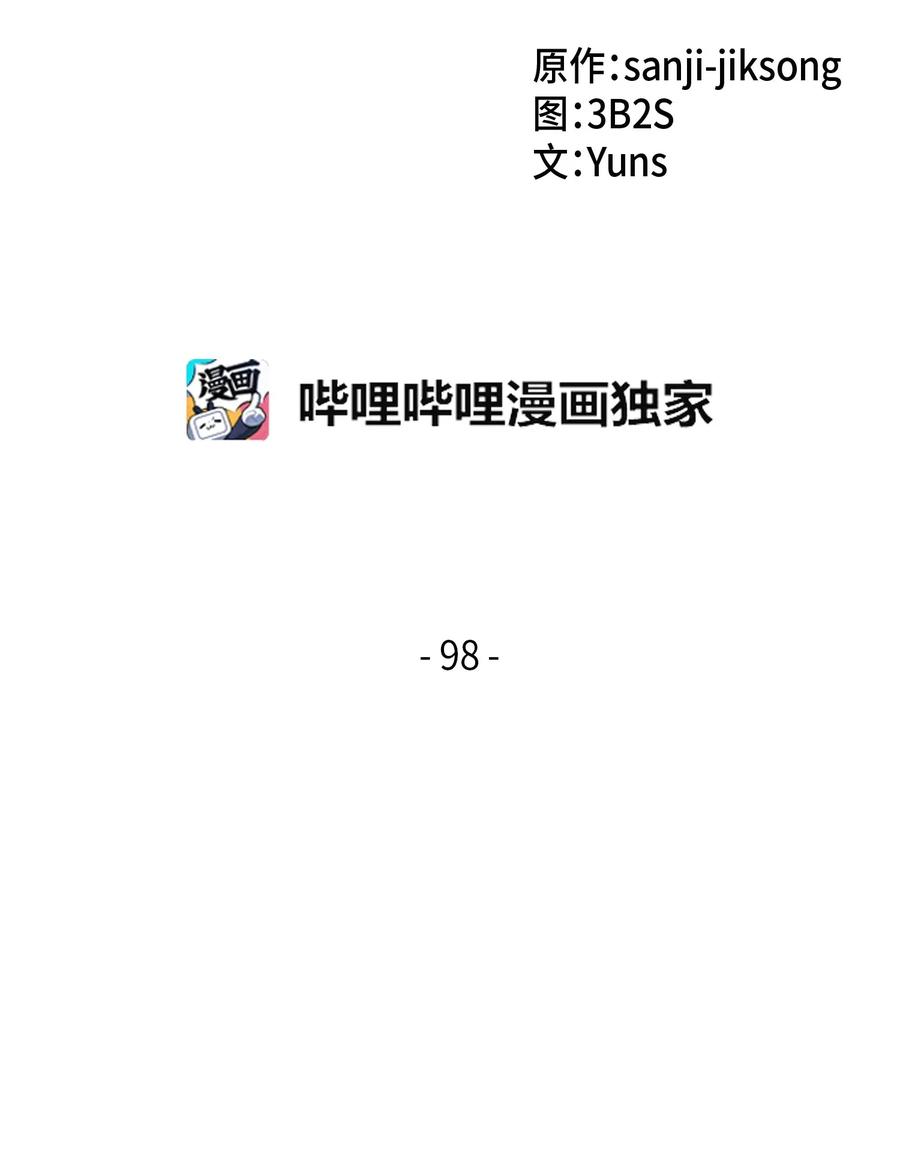 《我独自盗墓》098 宝物使用法 第2页