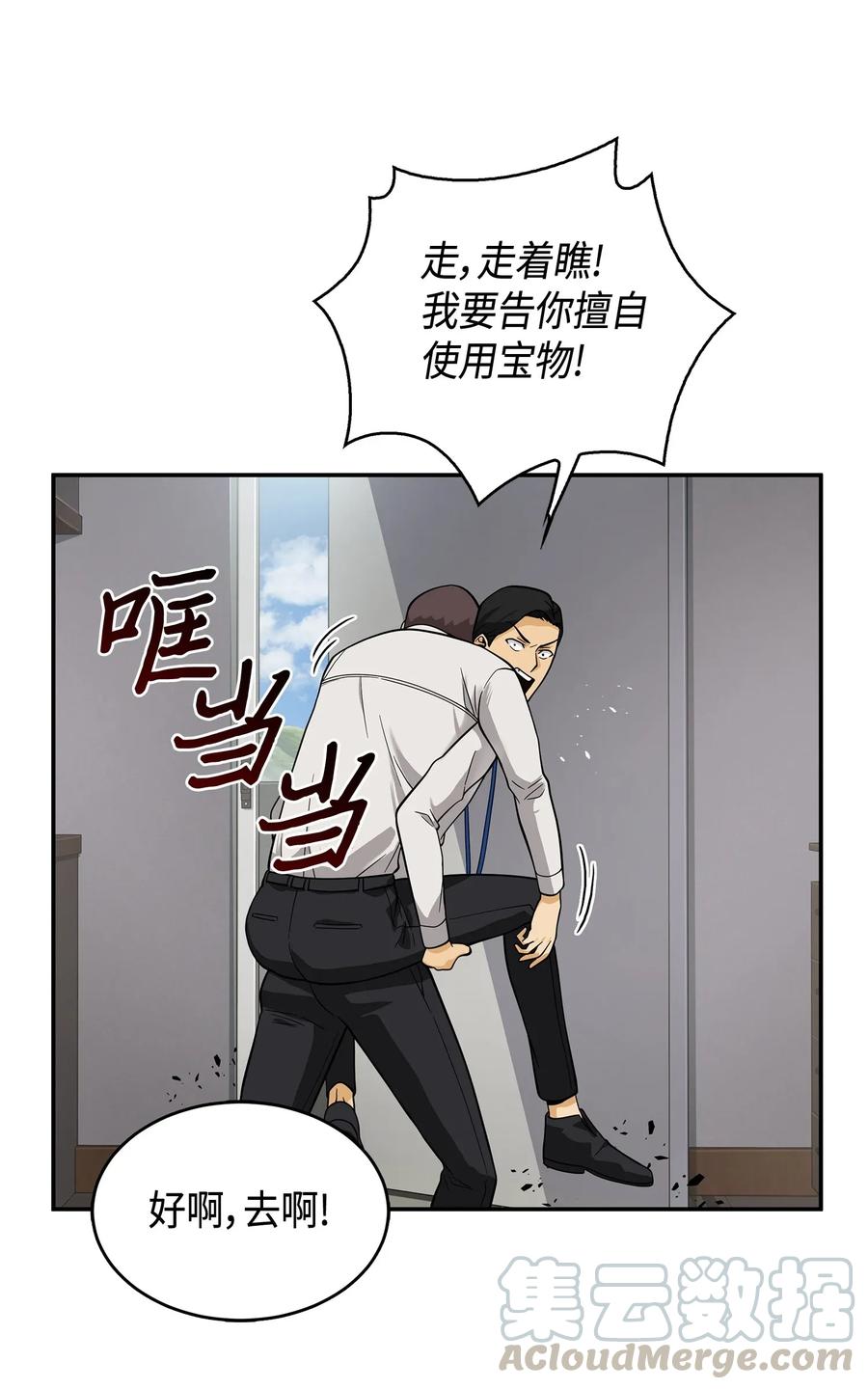 《我独自盗墓》098 宝物使用法 第57页